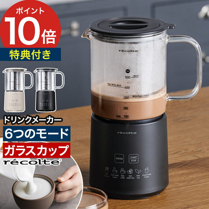 ホットドリンクメーカー ミルクフォーマー【特典付き】 ミルク 泡立て器 泡立て チョコレートドリンク..