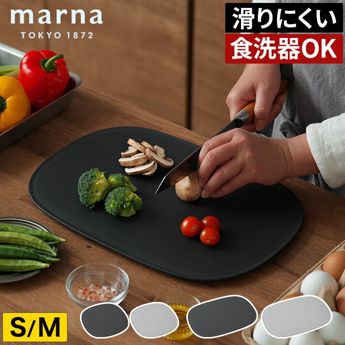Rakuten - まな板 カッティングボード 【365日出荷】 食洗機対応 抗菌 耐熱 軽い 衛生的 滑りにくい 楕円 溝付き ダークグレー グレー K807 ミニ キッチンツール おしゃれ [ marna マーナ きほんのキッチンツール まな板 S / M ]