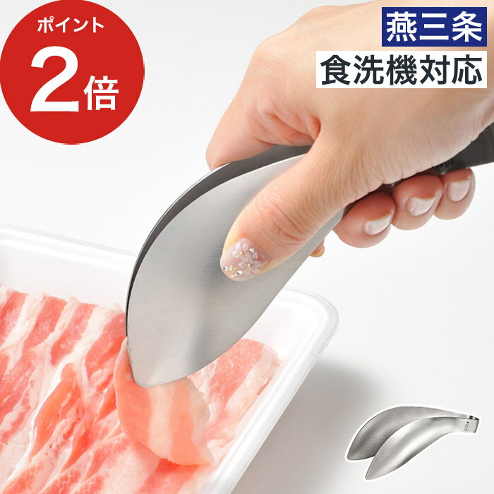 トング オークス【365日出荷】ゆびさき 日本製 ステンレス 燕三条 食洗機 食洗機対応 取り分け 調理 盛り付け レイエ 使いやすい おすすめ つかみやすい 手のひら 便利ツール おしゃれ シンプル 短い 下ごしらえ 手が汚れない [ Leye レイエ ゆびさきトング ]