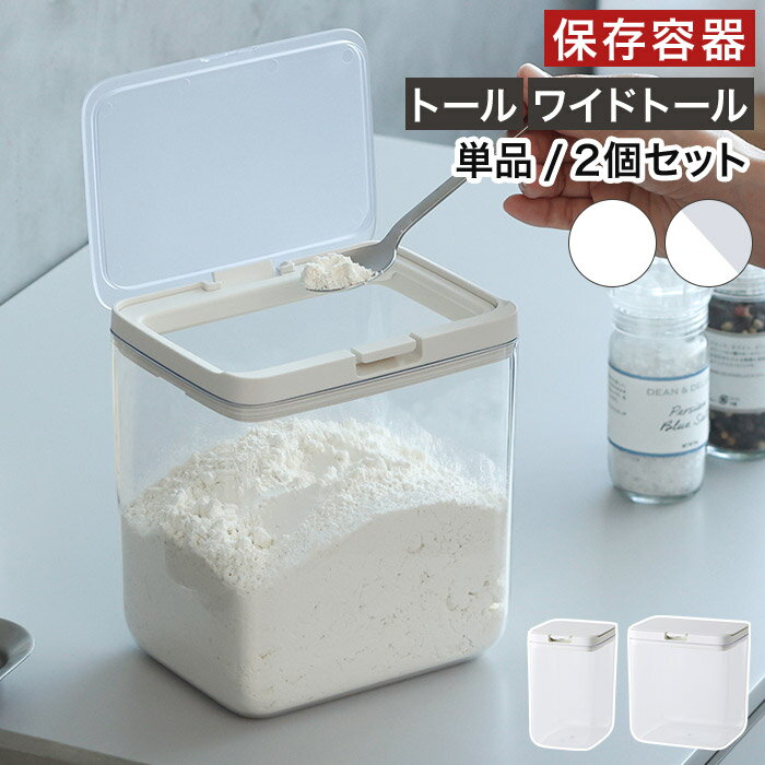保存容器 プラスチック【365日出荷】 タッパー ワンタッチ かわいい おしゃれ 小麦粉 コーヒー豆 パスタ シリアル 乾燥防止 湿気防止 パッキン キッチン シンプル K761 K763 グッドロックコンテナ [ marna マーナ 保存容器トール / ワイドトール ]