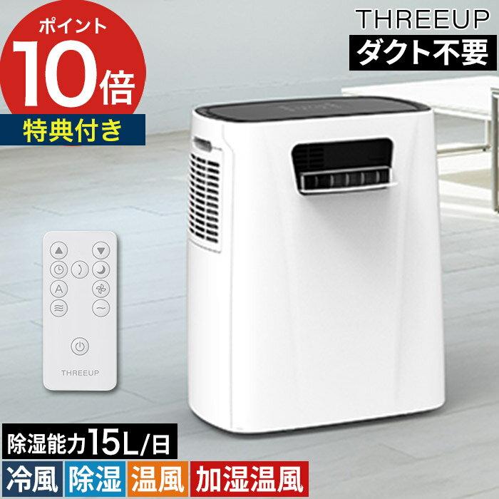 Rakuten - スポットクーラー 除湿モード 【特典付き】 排熱不要 工事不要 冷房 除湿機 加湿機 排気レス 排熱なし リモコン付き 上下ルーバー 冷風機 暖房機能付 冷暖房 [ スリーアップ ダクトレス 暖房機能付 スポットエアクーラー ヒート&クール DLT-2604 ]