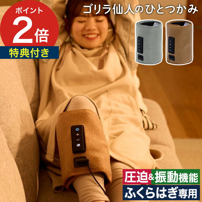 【抽選で最大10万ポイントが当たる】 ふくらはぎケア 【特典付き】 フットケア エアバッグ 振動機能 ふくらはぎケア …