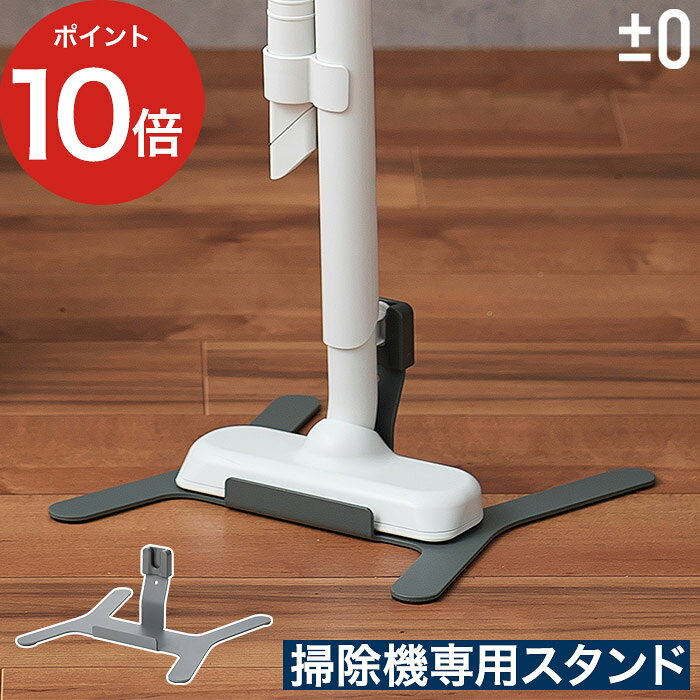類似商品はこちら プラマイゼロ ±0 コードレスクリーナー 共1,100円 プラスマイナスゼロ ±0 コードレス スティ19,800円 プラマイゼロ ±0 コードレスクリーナー 共2,750円 プラマイゼロ ±0 コードレスクリーナー 共1,650円 掃除機 コードレス ハンディクリーナー ス22,000円～ 掃除機用 紙パック 別売り アクセサリー 備1,100円 掃除機 コードレス コードレスクリーナー 14,300円 プラスマイナスゼロ スチームクリーナー 家庭13,200円 プラマイゼロ ±0 コードレスクリーナー 共1,650円 ±0 プラスマイナスゼロ コードレスクリーナー用スタンド ±0 ( プラスマイナスゼロ ) の各クリーナー専用スタンド。フロアノズル背面にあるフックを、スタンド上部のポケットに軽く差し込むだけで掃除機を自立収納させることができます。コンパクトながら、安定感があり、手に取りやすい場所にすっきり収納することが可能です。カラーはインテリアになじむグレーです。 ※対応機種：Y010 / A020 / B021 / H111 / K211 ※本製品はスタンド単体の販売です 【p10】 スタンド 掃除機用 クリーナー用スタンド アクセサリー 備品 対応機種 プラマイゼロ Y010 A020 B021 H111 K211 ±0 プラスマイナスゼロ コードレスクリーナー用スタンド XJA-H070 掃除機スタンド 掃除機立て 掃除機掛け アクセサリー 掃除機用 コードレスクリーナー用 プラマイ グレー シンプル 掃除機 スティック型 収納±0 プラスマイナスゼロ コードレスクリーナー用スタンド ( スタンド 収納 掃除機用 ) 省スペース設計ですっきり収納 ±0 ( プラスマイナスゼロ ) の各クリーナー専用スタンド。フロアノズル背面にあるフックを、スタンド上部のポケットに軽く差し込むだけで掃除機を自立収納させることができます。コンパクトながら、安定感があり、手に取りやすい場所にすっきり収納することが可能です。カラーはインテリアになじむグレーです。 ※対応機種：Y010 / A020 / B021 / H111 / K211 ※本製品はスタンド単体の販売です SIZE 本体 ( 対応機種 ) の販売はこちら 商品名 ±0 プラスマイナスゼロ コードレスクリーナー用スタンド 品番 / JAN XJA-H070 / 4582241457776 サイズ 約 横幅28cm × 奥行き28cm × 高さ11.8cm 重量 約 1kg 材質 本体：ABS 製造国 中国 対応機種 Y010 / A020 / B021 / H111 / K211 ※本製品はスタンド単体の販売です ±0 ( プラスマイナスゼロ ) の各クリーナー専用スタンド。フロアノズル背面にあるフックを、スタンド上部のポケットに軽く差し込むだけで掃除機を自立収納させることができます。コンパクトながら、安定感があり、手に取りやすい場所にすっきり収納することが可能です。カラーはインテリアになじむグレーです。 ※対応機種：Y010 / A020 / B021 / H111 / K211 ※本製品はスタンド単体の販売です ±0 ( プラスマイナスゼロ ) シリーズは こちら デザイン家電 ランキング &nbsp;