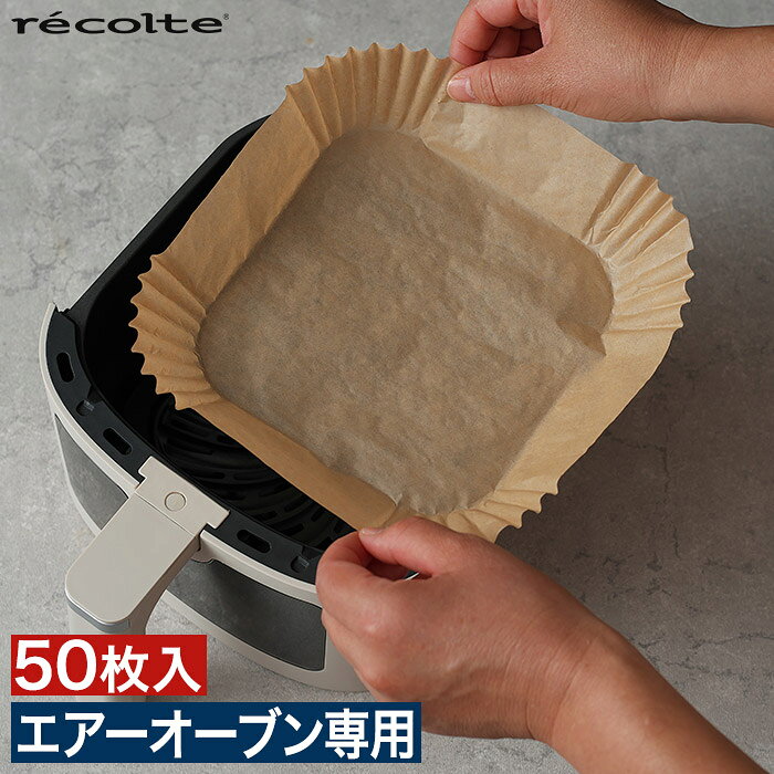 類似商品はこちら レコルト エアーオーブン ノンフライヤー 29,700円 レコルト ノンフライヤー 大容量 ほったら16,500円 レコルト レシピ本 おしゃれ レシピ フルカ1,100円 ラッセルホブス Russell Hobbs 1,650円 ラッセルホブス ノンフライヤー エアフライオ16,500円 グリドルプレート専用フタ 別売 アクセサリ2,860円 トースター 縦型 レコルト オーブントース16,500円 レコルト卓上IHヒーター専用 グリドルプレー6,600円 レコルト ホットプレート 深鍋用クリアスチー3,300円 recolte レコルト エアーオーブン専用オーブンペーパー recolte ( レコルト ) の大人気ノンフライヤーシリーズ“エアーオーブン”で使える専用のオーブンペーパー。掃除の手間を極力減らし、とにかく気軽に毎日エアーオーブンを使えるようにサポートします。 ※本品はレコルト　エアーオーブンの専用品です。直火やその他の熱源で使用しないでください。 エアーオーブン用 ノンフライヤー用 エアーオーブン専用 電気フライヤー用 オーブンペーパー 50枚 シリコーンコーティング 230℃ ノンフライ調理 オーブン料理 お菓子作り 食材がくっつかない 消耗品 アクセサリー 備品 クッキングシート 耐熱 230度 くっつき防止 使い捨て 50枚入 無漂白 茶色 食品用 片付け 簡単 汚れ防止 16x16cm recolte レコルト エアーオーブン専用オーブンペーパー ROP-1recolte レコルト エアーオーブン専用オーブンペーパー ( ノンフライヤー エアフライヤー カロリーカット ) 掃除の手間を極力減らす recolte ( レコルト ) の大人気ノンフライヤーシリーズ“エアーオーブン”で使える専用のオーブンペーパー。掃除の手間を極力減らし、とにかく気軽に毎日エアーオーブンを使えるようにサポートします。 ※本品はレコルト　エアーオーブンの専用品です。直火やその他の熱源で使用しないでください。 SIZE 対応機種はこちら 商品名 recolte レコルト エアーオーブン専用オーブンペーパー 品番 / JAN ROP-1 / 4582180206435 サイズ 約 横幅16cm × 奥行き16cm × 高さ4.5cm 入り数 50枚 材質 食品グレード木材パルプ（シリコーンコーティング） 耐熱温度 230℃ 製造国 中国 取り扱い上のご注意 ・少量の食材でオーブンペーパーを使用しないでください。食材が少ないと熱風でオーブンペーパーが動き、ヒーターに接触して火災や故障の原因になります。 ・余熱をする場合、オーブンペーパーを使用しないでください。 ・再使用しないでください。 ・本品はレコルト　エアーオーブンの専用品です。直火やその他の熱源で使用しないでください。 recolte ( レコルト ) の大人気ノンフライヤーシリーズ“エアーオーブン”で使える専用のオーブンペーパー。掃除の手間を極力減らし、とにかく気軽に毎日エアーオーブンを使えるようにサポートします。 recolte ( レコルト ) シリーズは こちら キッチン家電ランキング