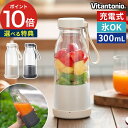 ◆ 楽天1位 ◆ ブレンダー コードレス 【特典付き】 ミキサー ジューサー 氷も砕ける 小型 300ml スムージー 充電式 USB プロテイン シェイカー ...
