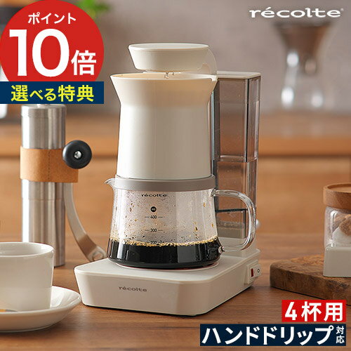 楽天市場】grind & brew coffee maker recolteの通販 楽天市場】grind & brew coffee maker recolteの通販