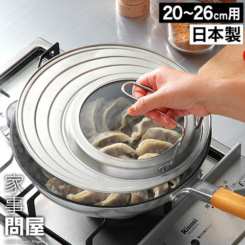 楽天市場】鍋蓋 ステンレス 26cmの通販