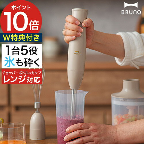 楽天市場】ブルーノ コードレス マルチ チョッパーの通販