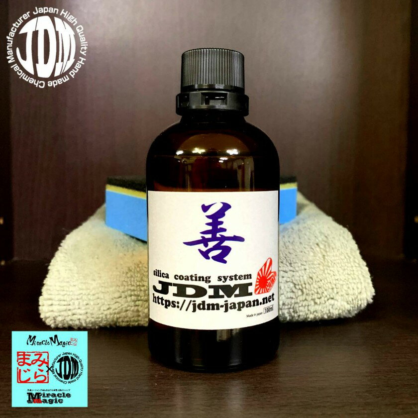 JDM 善 ガラスコーティング剤 完全硬化型 100ml