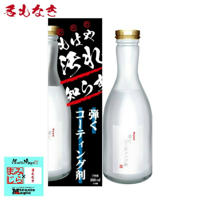 弾くコーティング剤 300ml 箱タイプ 洗車 光沢 カーシャンプー 簡単洗車 自動車用 メンテナンス 洗車セット 名もなき 弾くコーティング剤