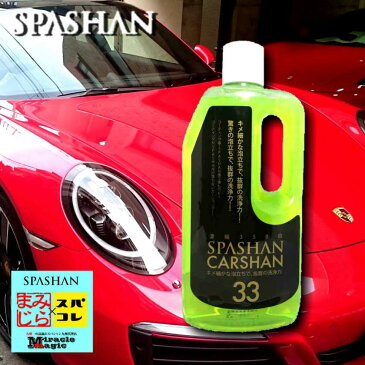 SPASHAN イズム2017perfume パフュームとCARSHAN カーシャンとスポンジBOBの3点セット コーティング洗車の定番