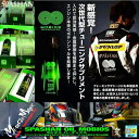 スパシャン SPASHAN 添加剤 エンジンオイル添加剤 SPASHAN OIL モビオス ヴァーテックス バーテックス 次世代型チューニングサプリメント ディーゼル もOK