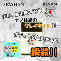 新アイアンバスター弐登場SPASHANウロコ取りが1000円で買えちゃうスパシャン2018と最強クリーナー4点セット2