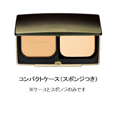 カバーマーク モイスチュアヴェールLX コンパクトケース
