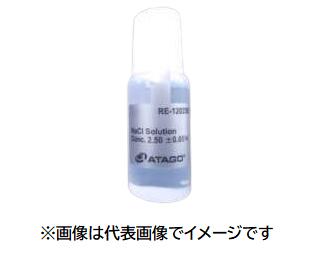 【画像はイメージです】【納期について】本商品はメーカー在庫品のお取り寄せ後の出荷となります。メーカー在庫が欠品している場合、納期がかかる恐れがございます。お急ぎの場合はご注文前にお問い合わせください。発送日が7営業日を超える場合、別途ご相談のメールを送信させていただきます。お急ぎの場合はお気軽にお問い合わせください。 ■食塩水基準液 2.50% RE-120250の特長 適用:PAL-SALT用 食塩水濃度:2.50±0.05g/100g 容量:約10ml メーカー：アタゴ（ATAGO）【画像はイメージです】【納期について】本商品はメーカー在庫品のお取り寄せ後の出荷となります。メーカー在庫が欠品している場合、納期がかかる恐れがございます。お急ぎの場合はご注文前にお問い合わせください。発送日が7営業日を超える場合、別途ご相談のメールを送信させていただきます。お急ぎの場合はお気軽にお問い合わせください。 ■食塩水基準液 2.50% RE-120250の特長 適用:PAL-SALT用 食塩水濃度:2.50±0.05g/100g 容量:約10ml メーカー：アタゴ（ATAGO）