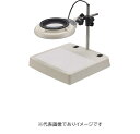 オーツカ光学 SKKL-CL 10X AR LED照明拡大鏡 ラウンドシリーズ ARコートレンズ付