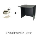 オーツカ光学 OLIGHT6-B 2X AR+ブースセット 有機EL照明拡大鏡+目視検査ブースセット