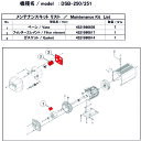 ULVAC DSB-251 KIT 真空ポンプ用メンテナンスキッド DSB-250/251用 アルバック