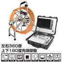 サンコー HAIKANCAM60 360度先端可動式配管内視鏡60M