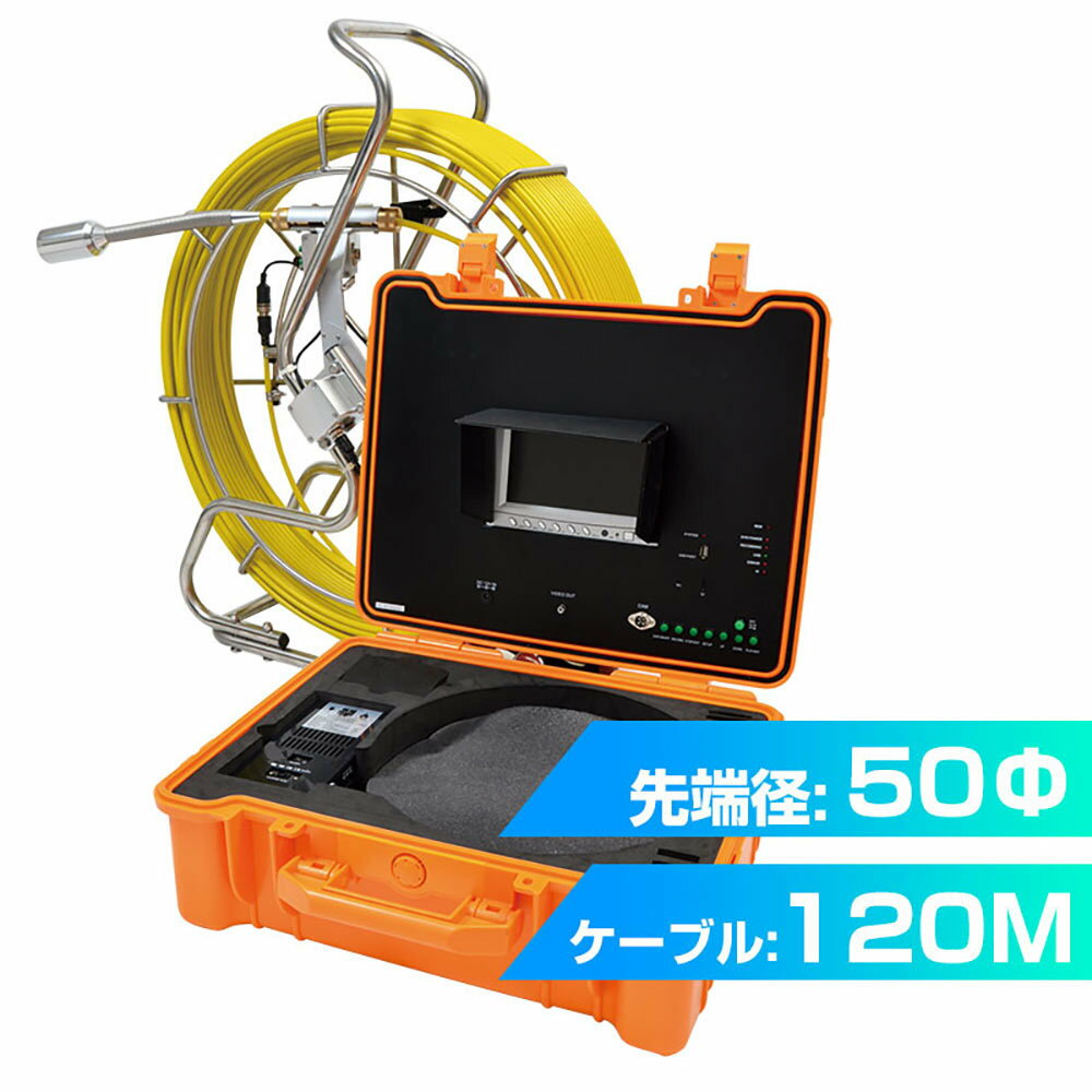 サンコー PIP120HK 配管用工業内視鏡カメラシステム120M