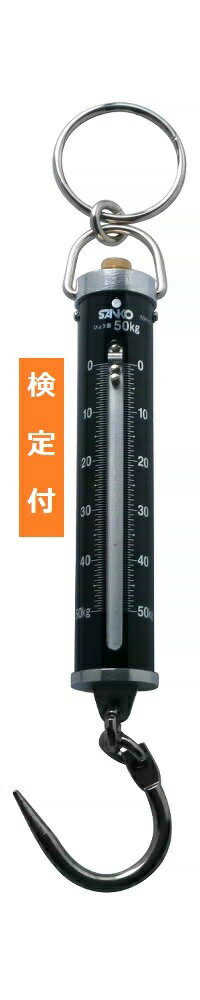 三光精衡所 ST-50-K ばね式手ばかり 検定付 ひょう量:50kg 目量:500g