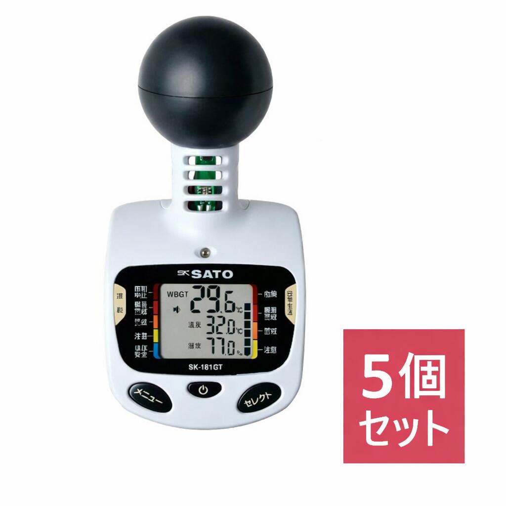 【画像はイメージです】発送日が表示納期を超える場合は、別途ご相談いたします。在庫欠品時など在庫保有先を調査することも可能です。納期にお困りでしたら是非、お問合せ下さい ■熱中症指数計 No.8313-50 SK 181GTの特長 JIS B 7922:2023 クラス2に適合した熱中症測定器です 日射あり/なしの切替ができ、外・室内の両用です 熱中症予防運動指針/日常生活における熱中症予防指針に対応しています 選択した指針の熱中症注意レベルをバーグラフで表示する熱中症モニターです 設定した熱中症レベルになるとブザーやLEDで知らせます 持ち運びに便利なコンパクトサイズです 腰ベルト等に取り付けられるカラビナ付きです 三脚取付用穴で別売三脚(ZF-400WSH)への設置もできます 建設工事現場や農作業、学校等にお勧めの熱中症予防グッズです 測定範囲… 暑さ指数(WBGT)・温度：0.0〜50.0℃ 湿度：10.0〜95.0%rh 黒球温度(表示無)：0.0〜60.0℃ 電源：コイン電池(CR2032) 2個 外寸… 本体：約60×122×25mm 黒球：φ40mm 付属品：取扱説明書 コイン電池(CR2032) 2個(モニター用) ストラップ 、カラビナ ベルト装着部品、キーリング ※三脚別売 ※JCSS校正は温度と湿度のみ ※本製品はSK-180GT 8313-00 の後継品機種です メーカー：佐藤計量器製作所(SK SATO)【画像はイメージです】発送日が表示納期を超える場合は、別途ご相談いたします。在庫欠品時など在庫保有先を調査することも可能です。納期にお困りでしたら是非、お問合せ下さい ■熱中症指数計 No.8313-50 SK 181GTの特長 JIS B 7922:2023 クラス2に適合した熱中症測定器です 日射あり/なしの切替ができ、外・室内の両用です 熱中症予防運動指針/日常生活における熱中症予防指針に対応しています 選択した指針の熱中症注意レベルをバーグラフで表示する熱中症モニターです 設定した熱中症レベルになるとブザーやLEDで知らせます 持ち運びに便利なコンパクトサイズです 腰ベルト等に取り付けられるカラビナ付きです 三脚取付用穴で別売三脚(ZF-400WSH)への設置もできます 建設工事現場や農作業、学校等にお勧めの熱中症予防グッズです 測定範囲… 暑さ指数(WBGT)・温度：0.0〜50.0℃ 湿度：10.0〜95.0%rh 黒球温度(表示無)：0.0〜60.0℃ 電源：コイン電池(CR2032) 2個 外寸… 本体：約60×122×25mm 黒球：φ40mm 付属品：取扱説明書 コイン電池(CR2032) 2個(モニター用) ストラップ 、カラビナ ベルト装着部品、キーリング ※三脚別売 ※JCSS校正は温度と湿度のみ ※本製品はSK-180GT 8313-00 の後継品機種です メーカー：佐藤計量器製作所(SK SATO)