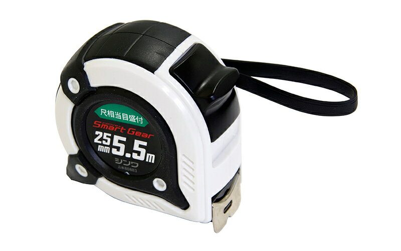 シンワ 80883 コンベックス スマートギア 25-5.5M 尺相当目盛付