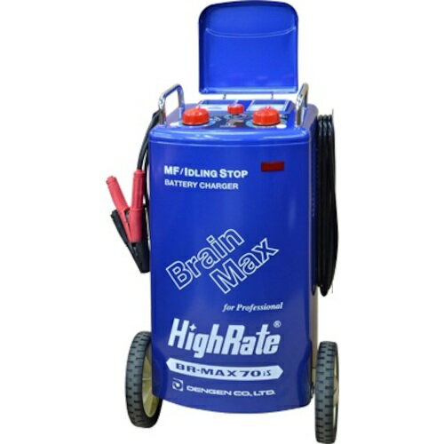 (大型) デンゲン BR-MAX70IS 急速/普通・自動充電器