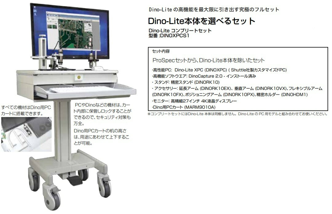 (大型)(法人限定) DINOLITE DINOXPCS1 Dino-Liteコンプリートセット Dino-Lite 本体は付属無