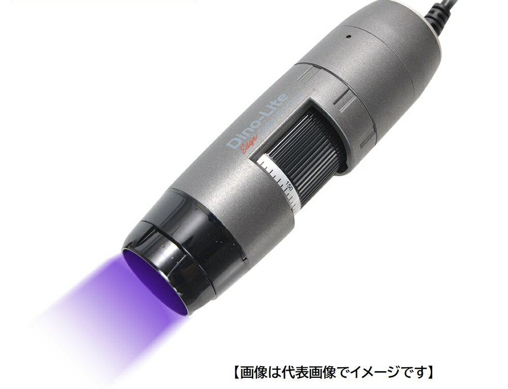 DINOLITE DINOAM4115TFVW 特殊用途USB有線式デジタルマイクロスコープ Dino-Lite Edge M UV 紫外 400nm/White ディノライト
