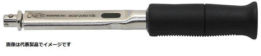 東日製作所 BCSP40NX12D トルクレンチ 本体 単能形 20~40N・m