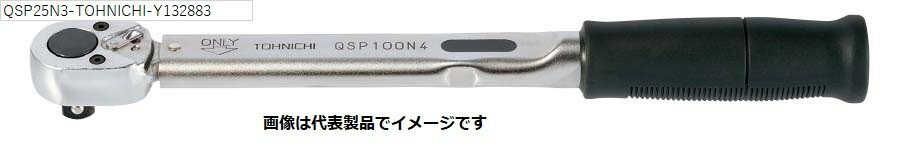 東日製作所 QSP280N3 トルクレンチ 本体 単能型 40~280N・m 1