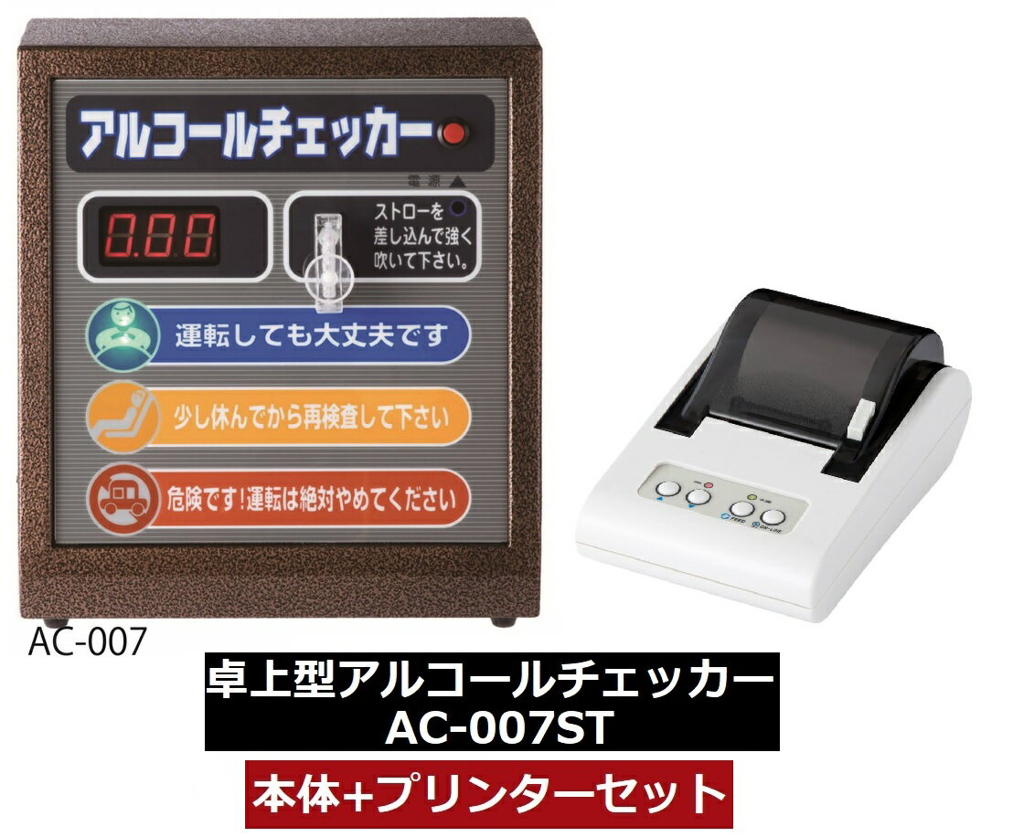 燃料電池センサー式 アルコールチェッカー ACT-200(1個)