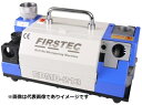 ファーステック EDMD-213 小型フラット三段ドリル研磨機 140° 2.0mm〜13.0mm