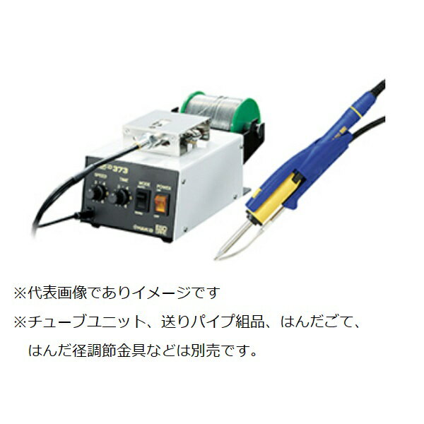 白光 374-2 糸ハンダ供給器 374 100V 2極接地プラグ 0.8mm HAKKO ハッコー