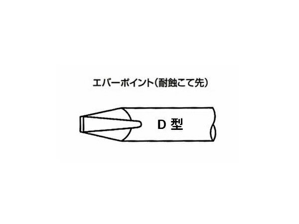 【画像はイメージです】【納期について】本商品はメーカー在庫品のお取り寄せ後の出荷となります。メーカー在庫が欠品している場合、納期がかかる恐れがございます。お急ぎの場合はご注文前にお問い合わせください。発送日が7営業日を超える場合、別途ご相談のメールを送信させていただきます。 ■コテ先 ED-6 ED6の特長 適用可能製品… Uシリーズ メーカー：白光株式会社(HAKKO)【画像はイメージです】【納期について】本商品はメーカー在庫品のお取り寄せ後の出荷となります。メーカー在庫が欠品している場合、納期がかかる恐れがございます。お急ぎの場合はご注文前にお問い合わせください。発送日が7営業日を超える場合、別途ご相談のメールを送信させていただきます。 ■コテ先 ED-6 ED6の特長 適用可能製品… Uシリーズ メーカー：白光株式会社(HAKKO)