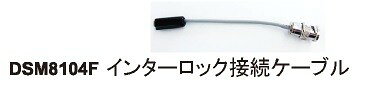 【画像はイメージです】【納期について】発送日が配送予定を超える場合は、別途メールや問合せフォームにてご相談いたします。★数量・大口割引も受付中！お問い合わせください。 ■インターロック接続ケーブル DSM8104Fの特長 超絶縁計SM7110やDSM-8104とSMEシリーズ（電極、遮蔽箱）を接続するときのインターロック接続ケーブル（コネクタ変換用）です。 使用製品…SM7110 SM7120 DSM-8104 メーカー：日置電機(HIOKI)【画像はイメージです】【納期について】発送日が配送予定を超える場合は、別途メールや問合せフォームにてご相談いたします。★数量・大口割引も受付中！お問い合わせください。 ■インターロック接続ケーブル DSM8104Fの特長 超絶縁計SM7110やDSM-8104とSMEシリーズ（電極、遮蔽箱）を接続するときのインターロック接続ケーブル（コネクタ変換用）です。 使用製品…SM7110 SM7120 DSM-8104 メーカー：日置電機(HIOKI)