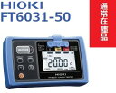 日置電機 FT6031-50 接地抵抗計 HIOKI ワイヤレス化対応 別売Z3210 装着時