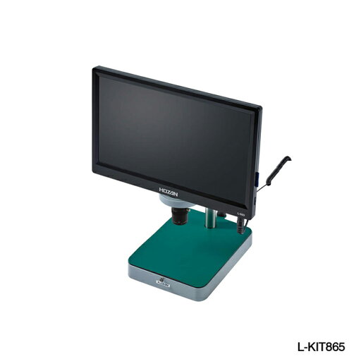 HOZAN L-KIT865 マイクロスコープ モニター付 ホーザン HOZAN L-KIT865 マイクロスコープ モニター付 ホーザン