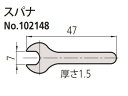 ミツトヨ 102148 スパナ
