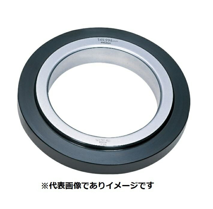 ミツトヨ 177-310-32 鋼製セットリング 275mm 校正証明書 検査成績書付