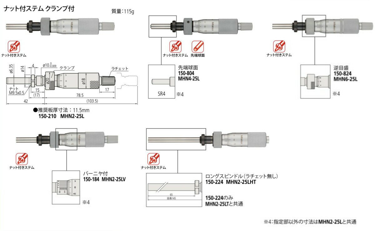 ミツトヨ 150-210 MHN2-25L アナログマイクロメーターヘッド クランプ付 ナット付ステム 先端平面 ラチェット付