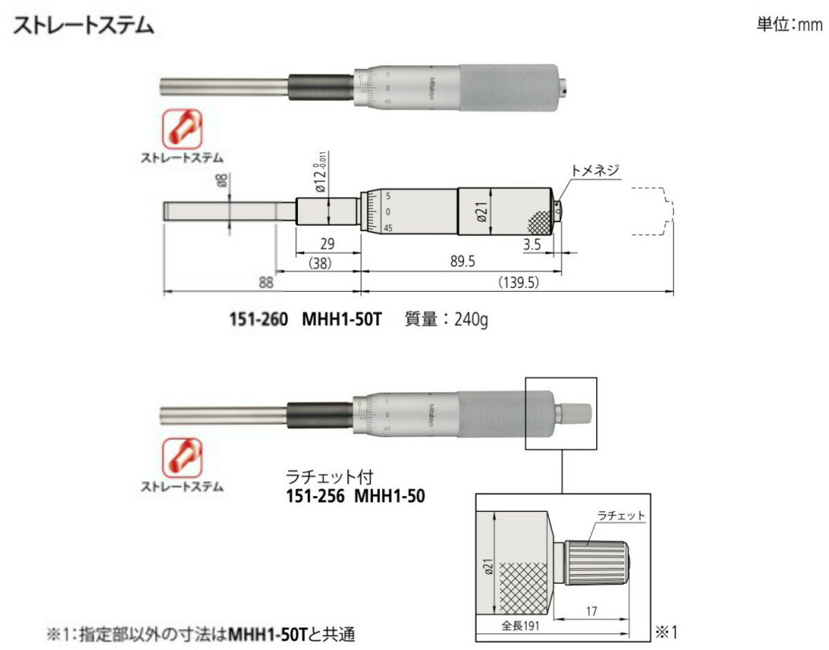 ミツトヨ 151-256 MHH1-50 アナログマイクロメーターヘッド ストレートステム 先端平面 ラチェット付