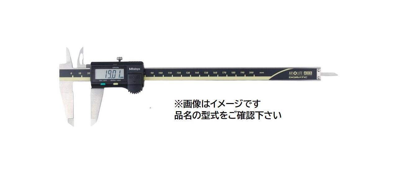 ミツトヨ 500-152-30 CD-20AX デジタルノギス ABSデジマチックキャリパ 測定範囲最大：200mm