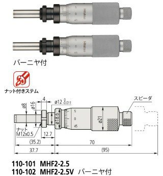 【画像は代表画像でイメージです】【納期について】ご注文後1〜4営業日後の出荷となります。在庫管理には細心の注意を払っておりますが、複数のショッピングサイトを運営しております都合上、同時注文があった場合などにより、在庫切れとなる場合がございます。ご注文確定点では、商品の確保までお約束するものではございません。 ■マイクロメーターヘッド高機能形110-101 MHF2-2.5の特長 ミツトヨ製高機能型極微動用アナログマイクロメーターヘッドになります。 極微動のできるマイクロメーターヘッドです。 測定範囲… 0〜2.5mm 目量… 0.001mm 器差… ・広範囲=±5μm ・狭範囲=±1.5μm タイプ…ナット付ステム 先端形状… 平面(超硬合金チップ付) 目盛仕様…正目盛 測定面　ラップ仕上げ ・材質… 超硬合金チップ ・硬度… 90HRA以上 目盛部表面処理…硬質クロムメッキ ※特殊サイズ等をご要望の御客様はお問い合わせください。 メーカー：ミツトヨ(MITUTOYO)【画像は代表画像でイメージです】【納期について】ご注文後1〜4営業日後の出荷となります。在庫管理には細心の注意を払っておりますが、複数のショッピングサイトを運営しております都合上、同時注文があった場合などにより、在庫切れとなる場合がございます。ご注文確定点では、商品の確保までお約束するものではございません。 ■マイクロメーターヘッド高機能形110-101 MHF2-2.5の特長 ミツトヨ製高機能型極微動用アナログマイクロメーターヘッドになります。 極微動のできるマイクロメーターヘッドです。 測定範囲… 0〜2.5mm 目量… 0.001mm 器差… ・広範囲=±5μm ・狭範囲=±1.5μm タイプ…ナット付ステム 先端形状… 平面(超硬合金チップ付) 目盛仕様…正目盛 測定面　ラップ仕上げ ・材質… 超硬合金チップ ・硬度… 90HRA以上 目盛部表面処理…硬質クロムメッキ ※特殊サイズ等をご要望の御客様はお問い合わせください。 メーカー：ミツトヨ(MITUTOYO)