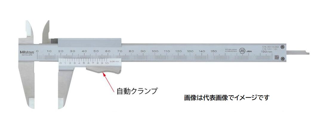 ミツトヨ アナログノギス M形 自動ストップ531-101 NE15 測定範囲最大：150mm