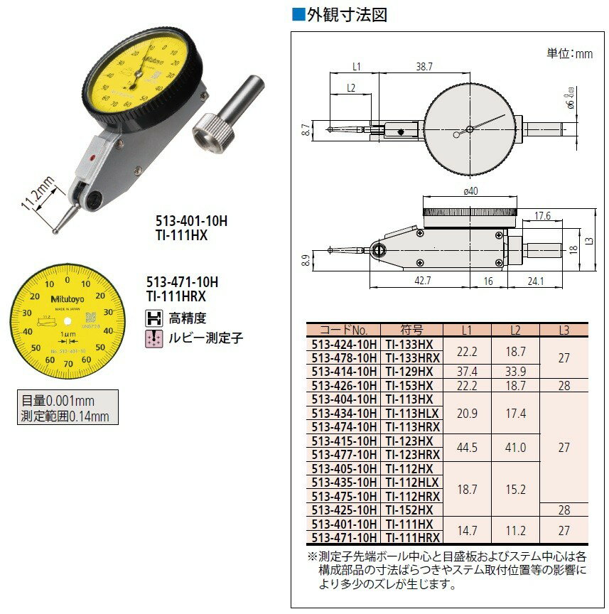 ミツトヨ 513-471-10H TI-111HRX テストインジケータ てこ式ダイヤルゲージ 縦形 ノークラッチ 標準 アナログ