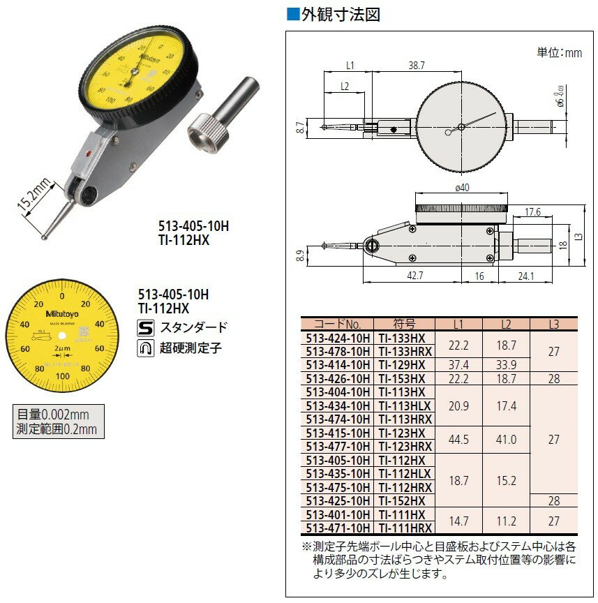 ミツトヨ 513-405-10H TI-112HX テストインジケータ てこ式ダイヤルゲージ 縦形 ノークラッチ 標準 アナログ