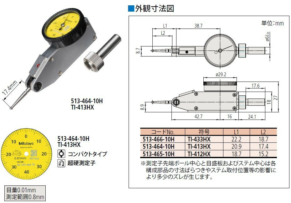 ミツトヨ 513-464-10H TI-413HX テストインジケータ てこ式ダイヤルゲージ 小面径 ノークラッチ アナログ