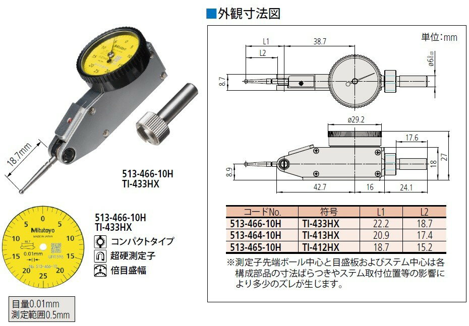 ミツトヨ 513-466-10H TI-433HX テストインジケータ てこ式ダイヤルゲージ 小面径 ノークラッチ アナログ